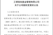 梦见领证瑞银接棒工银瑞信基金20%股权 积极布局中国市场