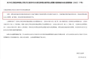 梦见领证监管4张罚单落地：营业部员工“飞单”，“泽达案”两保代履职失职
