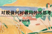 梦见领证浙商证券：权益市场下半场行情或值得期待