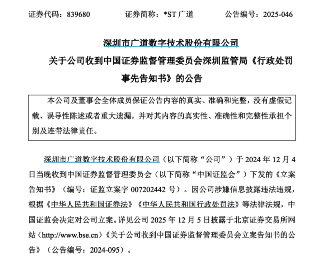 顶格重罚！839680，退市(🚔)警报拉响